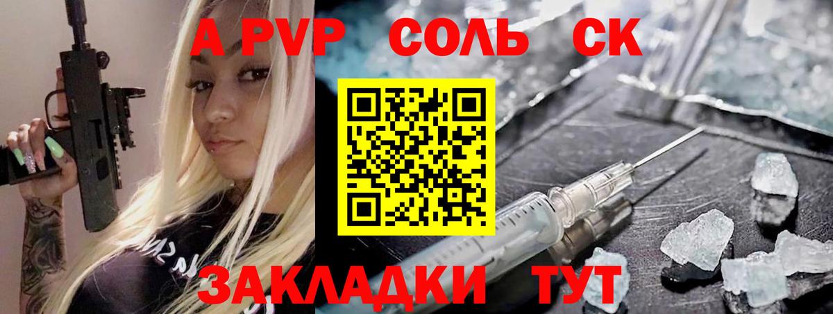 купить закладку  Вход с VPN  Урюпинск  APVP Crystall  A PVP мука  Alpha-PVP Соль 