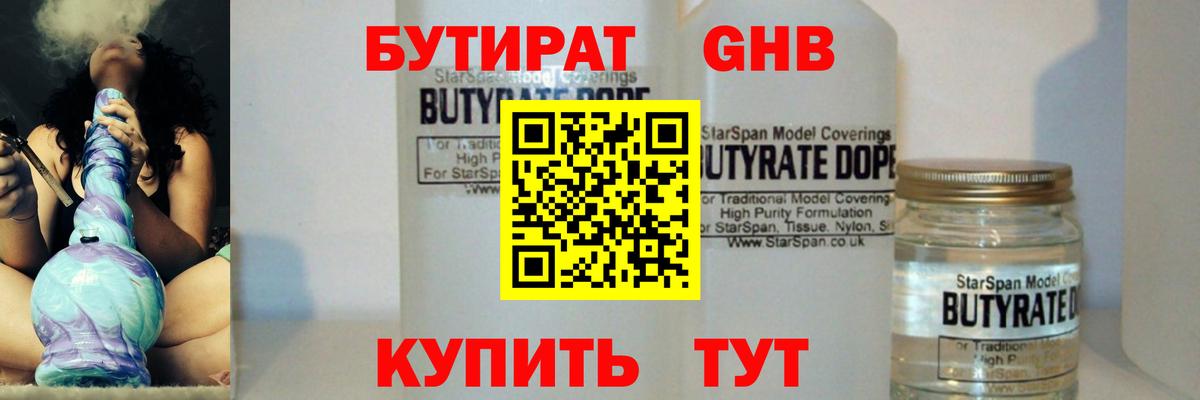 Бутират жидкий экстази Урюпинск