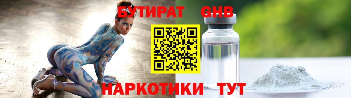 БУТИРАТ  Бутират Butirat  Вход с VPN  Урюпинск 