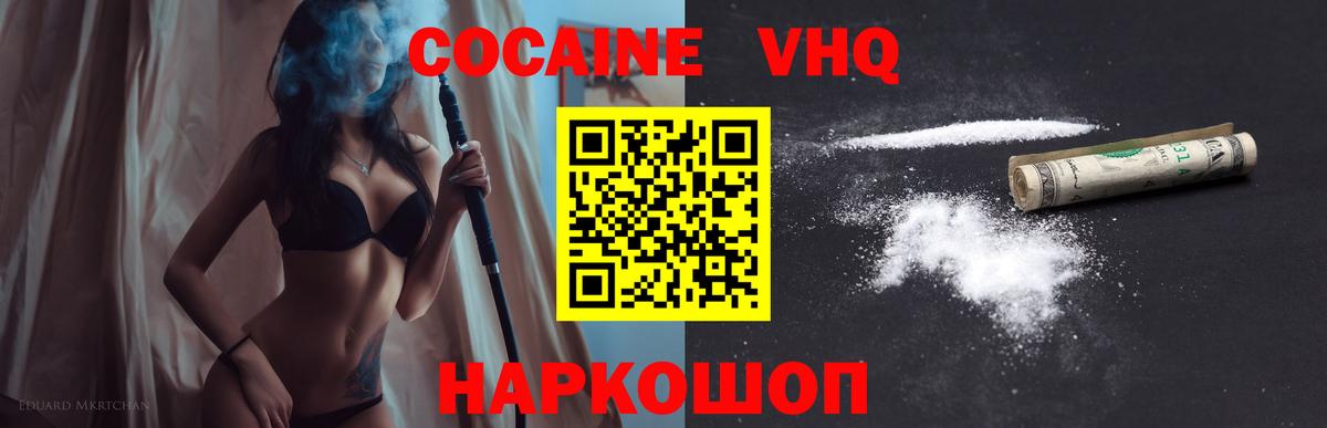 Урюпинск  КОКАИН Боливия  КОКАИН VHQ  Вход с VPN 