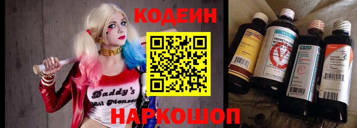 Кодеиновый сироп Lean Purple Drank Урюпинск