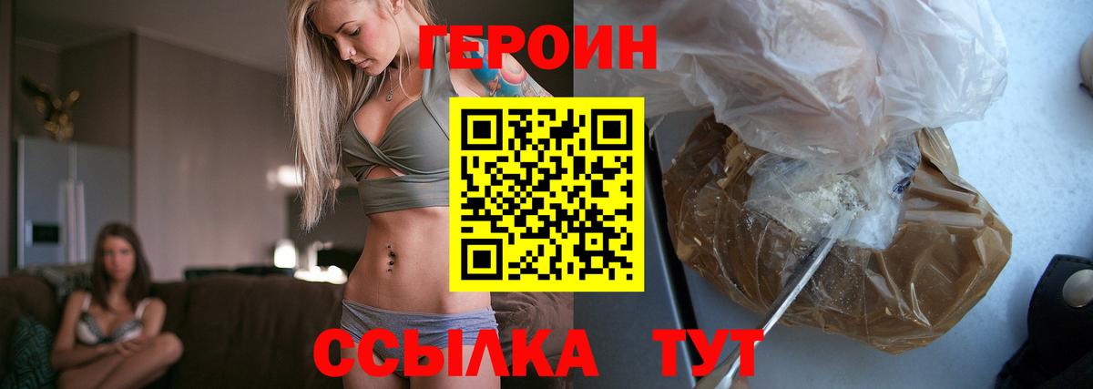 Урюпинск  ГЕРОИН  Вход с VPN  ГЕРОИН хмурый 