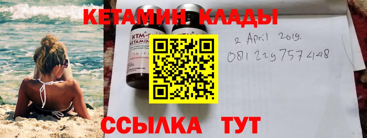 Кетамин ketamine  Вход с VPN  Урюпинск 
