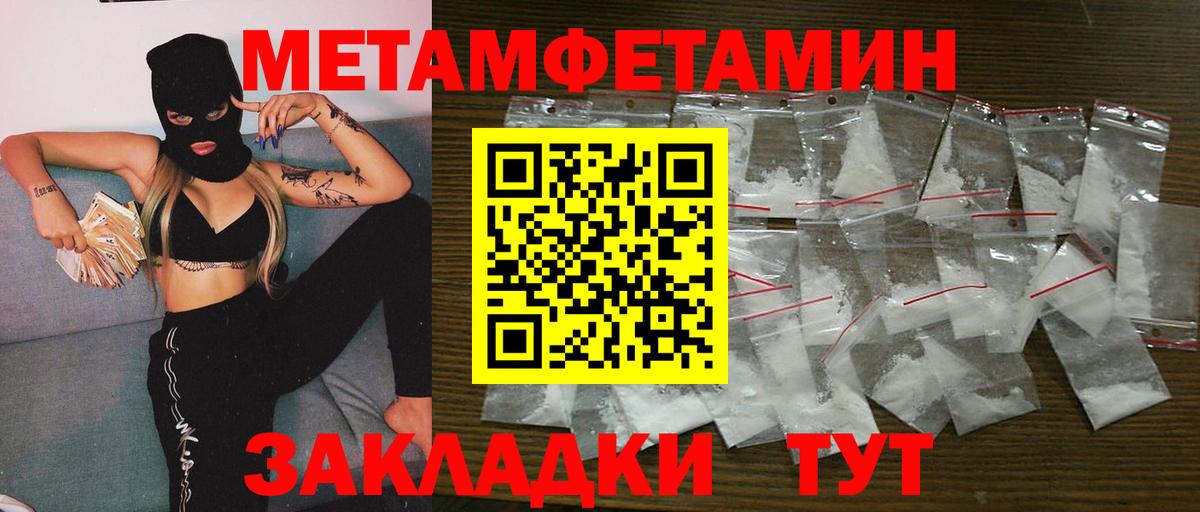МЕТАМФЕТАМИН мет Урюпинск