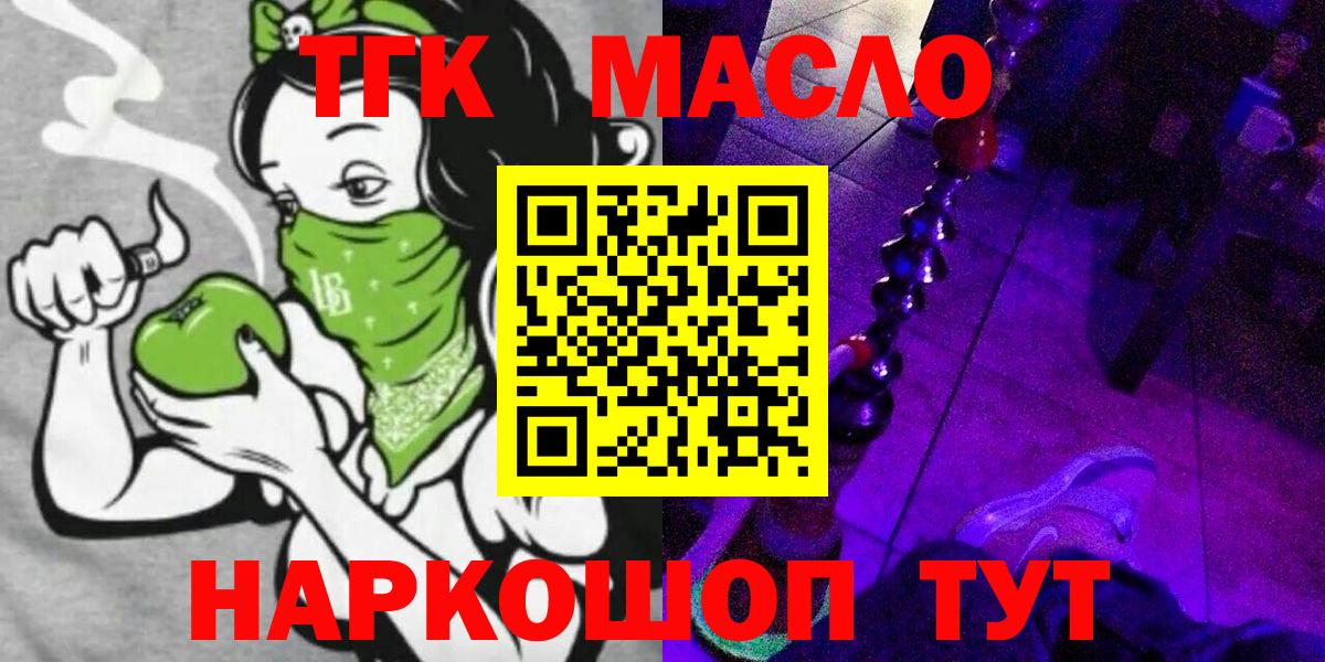 ТГК гашишное масло Урюпинск